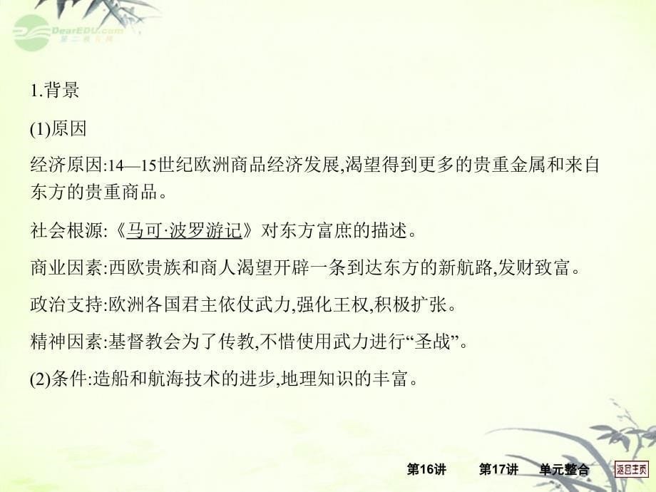 江西省新建二中2018届高三历史一轮复习 第16讲 开辟新航路、殖民扩张与掠夺课件 岳麓版_第5页