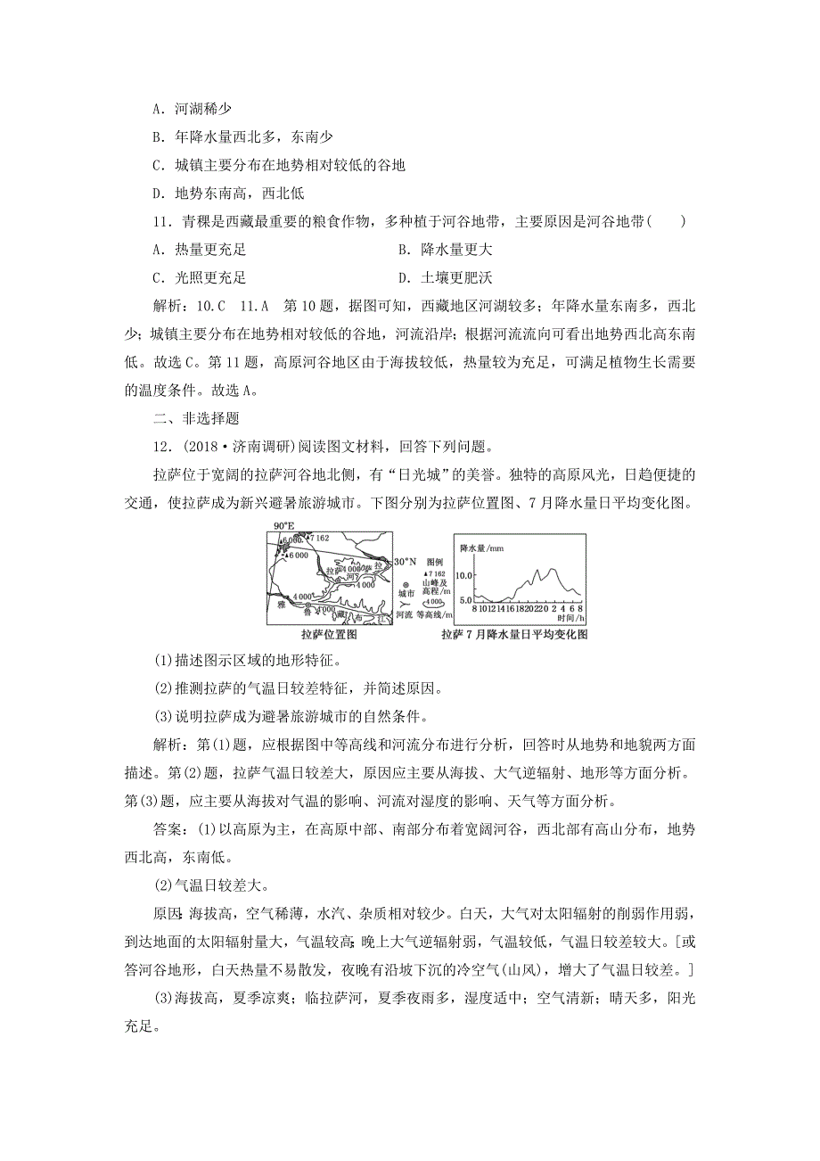 2019版高考地理一轮复习第三部分区域地理__辨其地知其征课时跟踪检测二十八中国地理分区_第4页