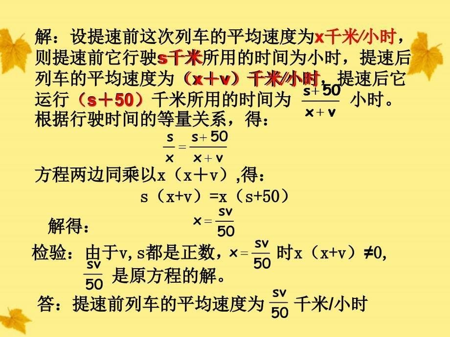 八年级数学下册 16.3.2分式方程的应用3精品课件 人教新课标版_第5页