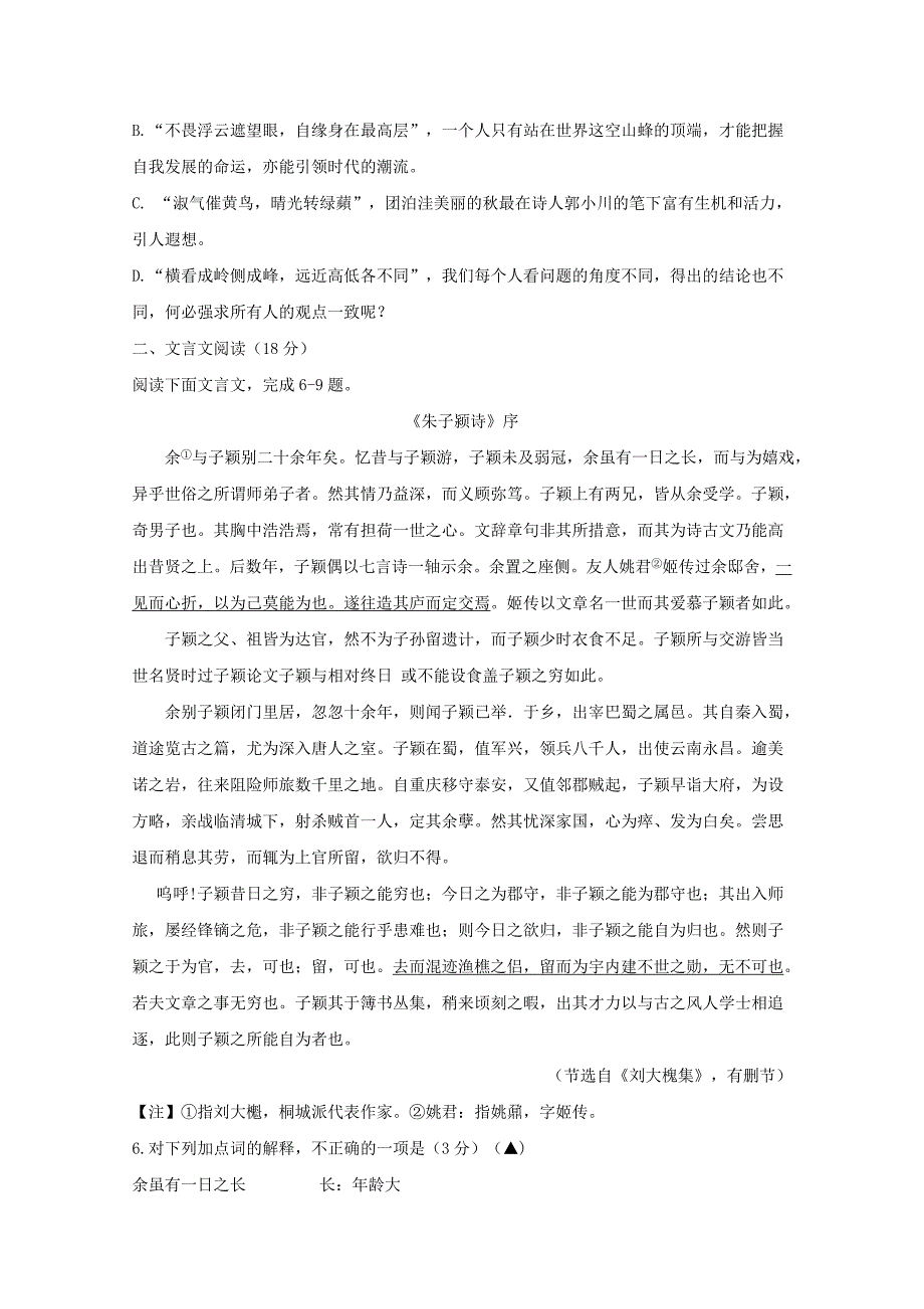 高三语文10月月考试题（4）_第2页