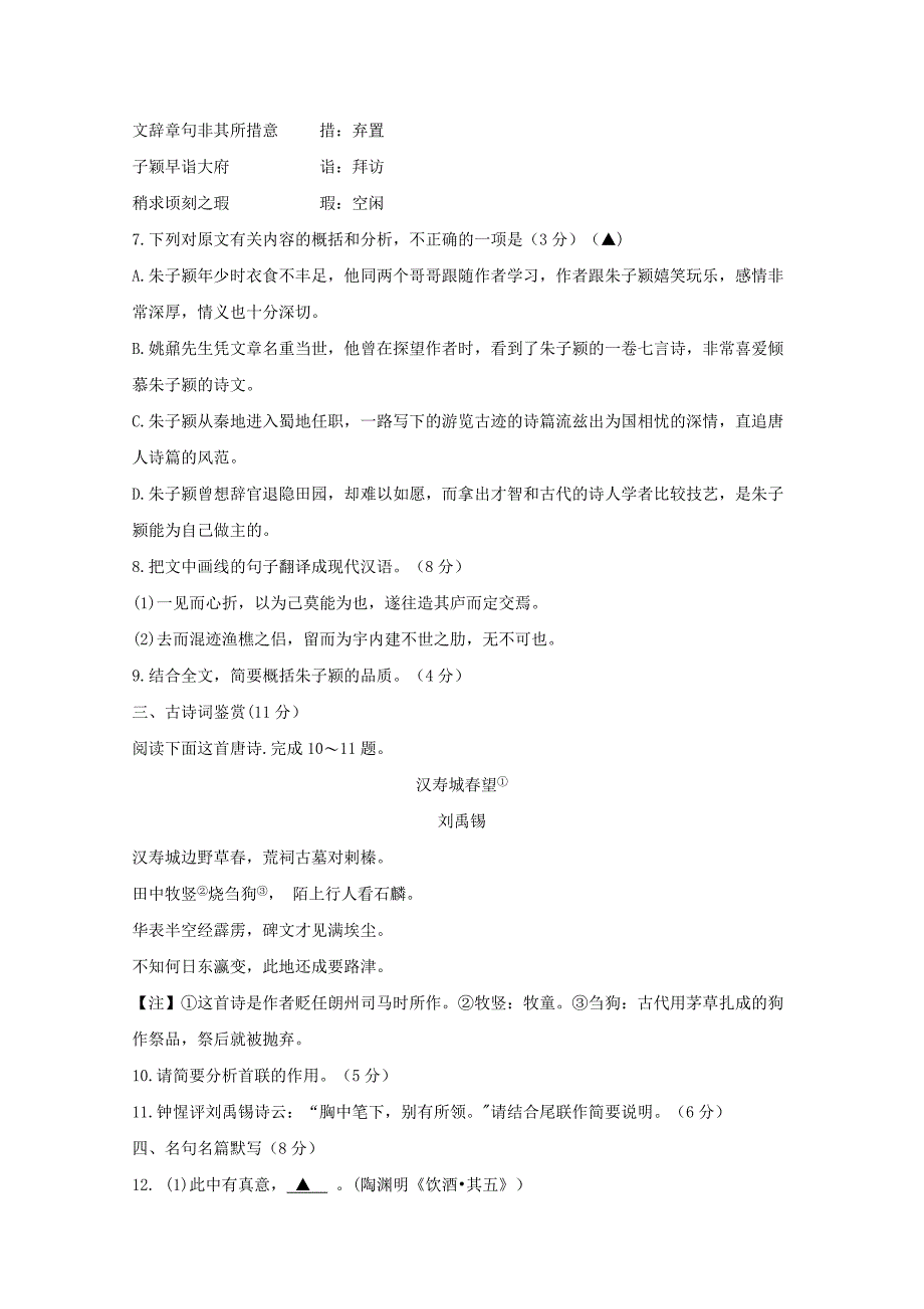 高三语文10月月考试题（4）_第3页