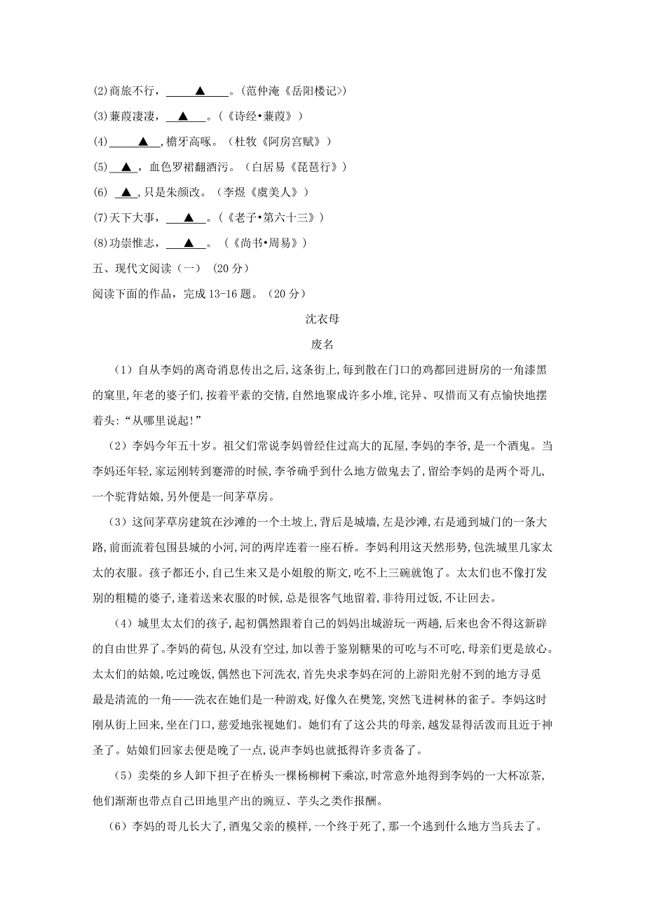 高三语文10月月考试题（4）_第4页