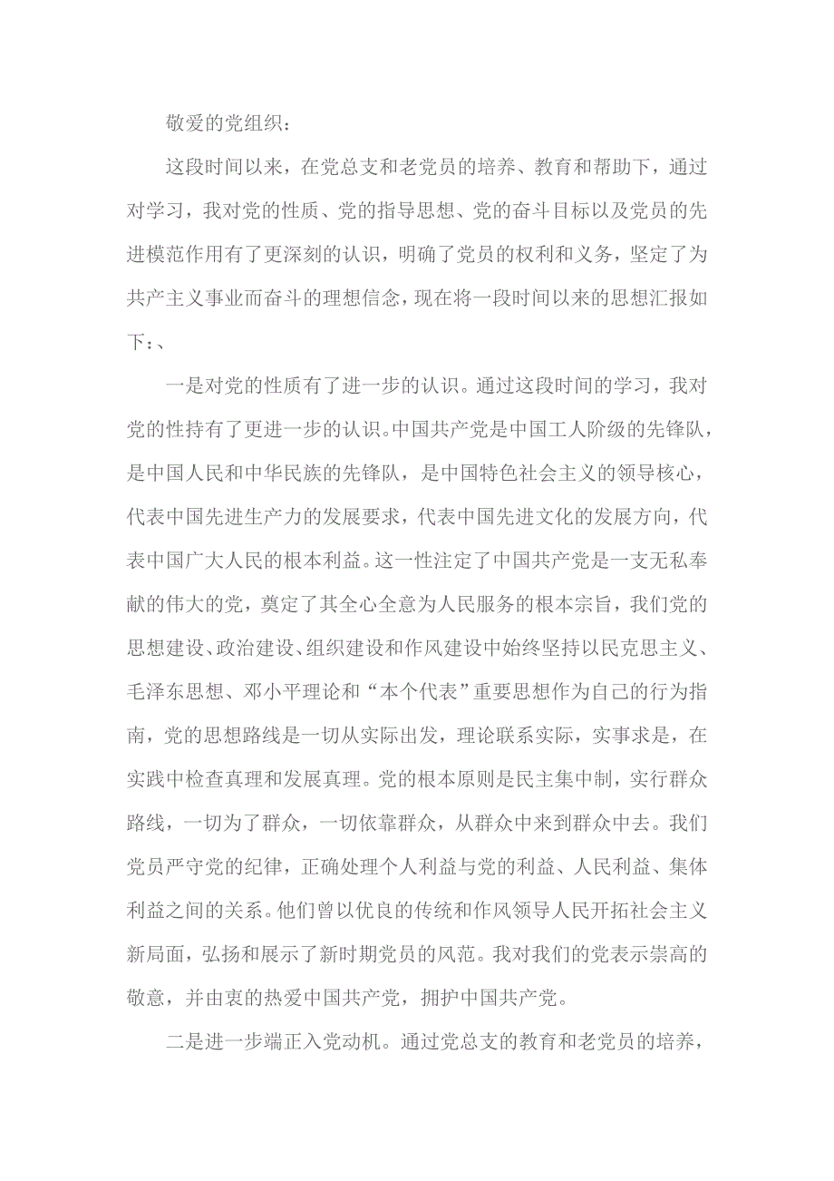 2018年社区干部入党积极分子思想汇报 三_第1页