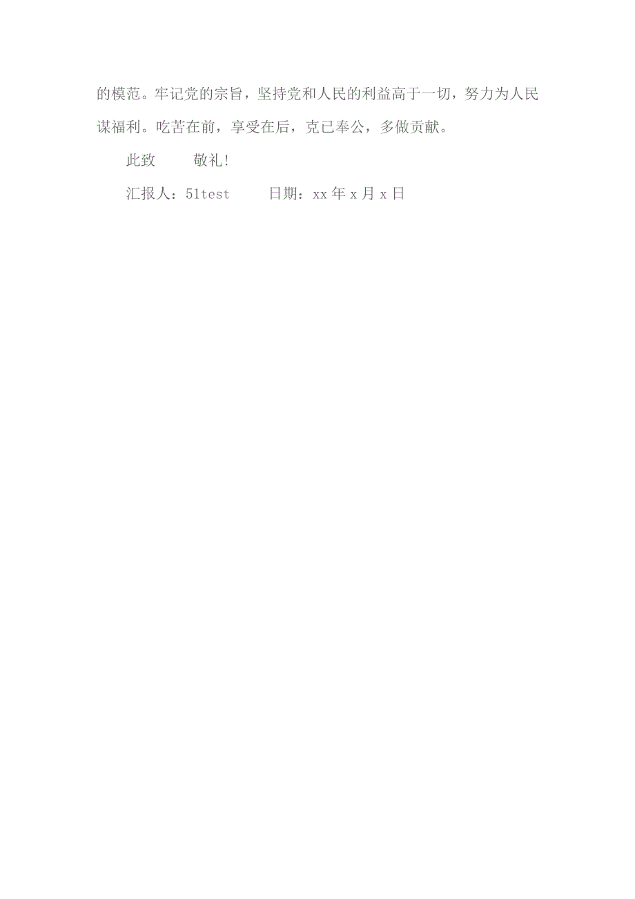 2018年社区干部入党积极分子思想汇报 三_第3页