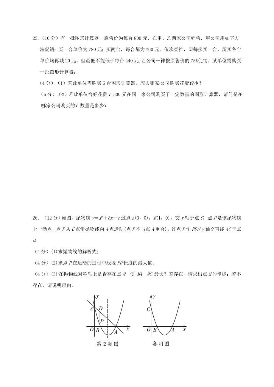 重庆市江津区2018届九年级数学上学期第一阶段测试试题新人教版_第5页