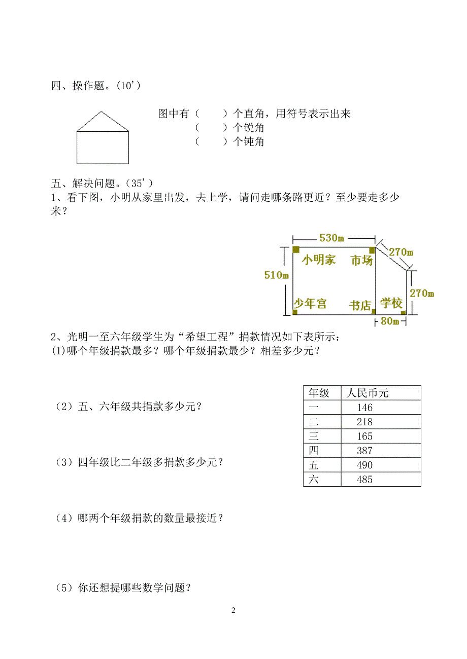 北师大版二年级第一学期数学期末试卷下载(45)_第2页