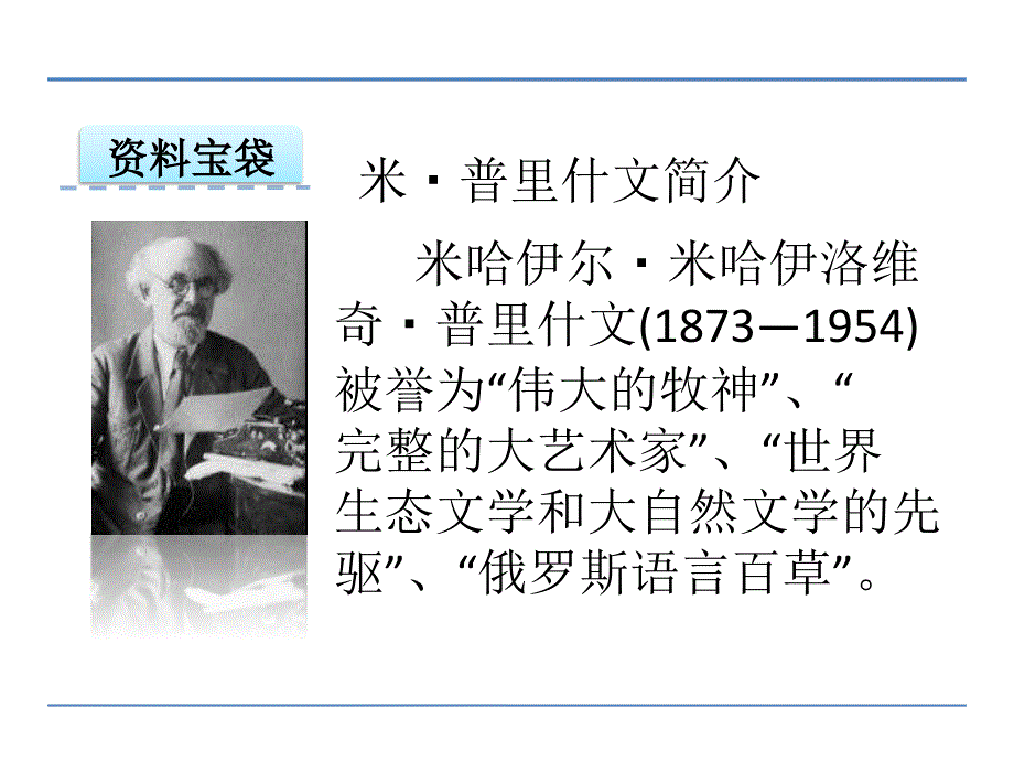 新课标人教版三年级语文上第16课金色的草地课件_第2页