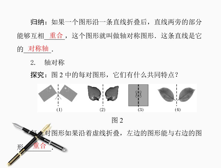 2018年八年级数学上册 第十五章《整式的乘除与因式分解》第十二章 12.1 第1课时 轴对称课件 人教新课标版_第3页