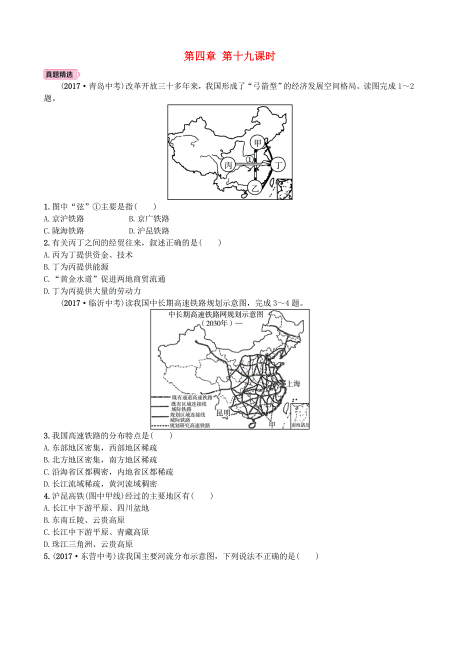 山东省淄博市备战2018年中考地理实战演练七上第四章第十九课时_第1页