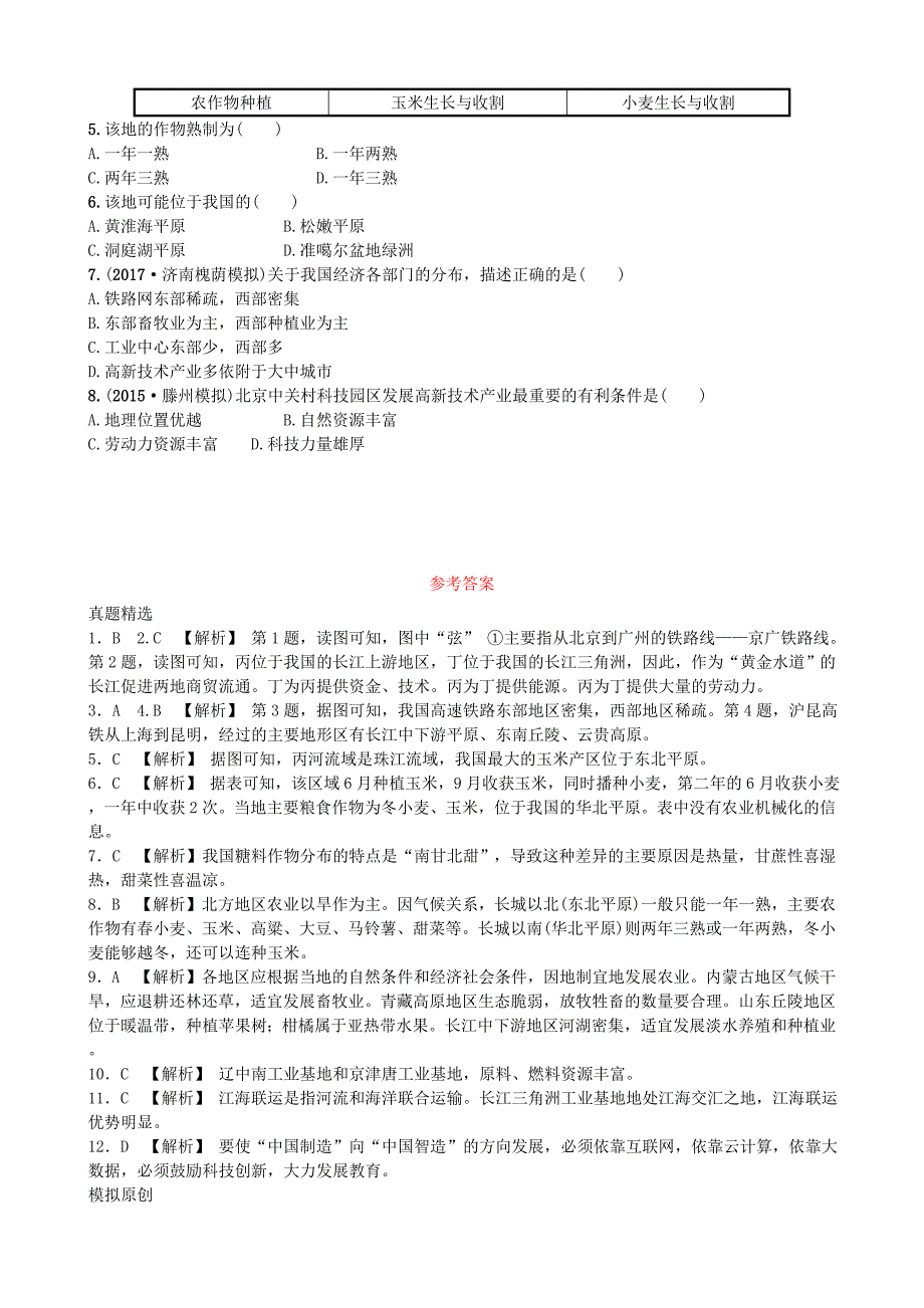 山东省淄博市备战2018年中考地理实战演练七上第四章第十九课时_第4页