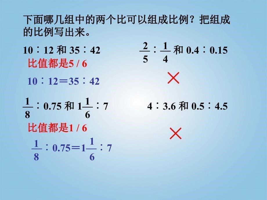 六年级数学下册 解比例4课件 人教新课标版_第5页