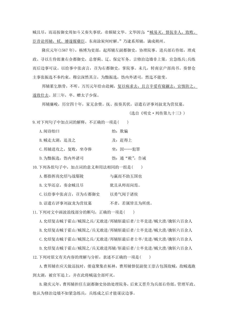 高二语文4月学生学业能力调研测试试题_第5页