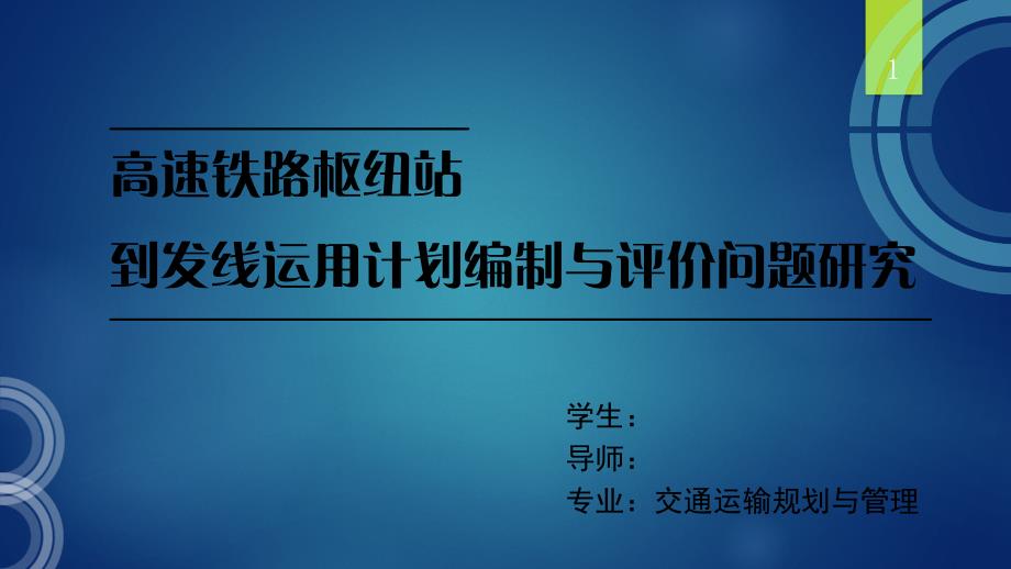 毕业答辩PPT模板37_第1页