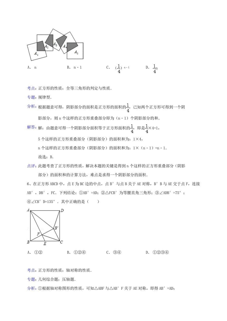 山东省龙口市兰高镇2018年中考数学专题复习四边形训练无答案鲁教版_第5页