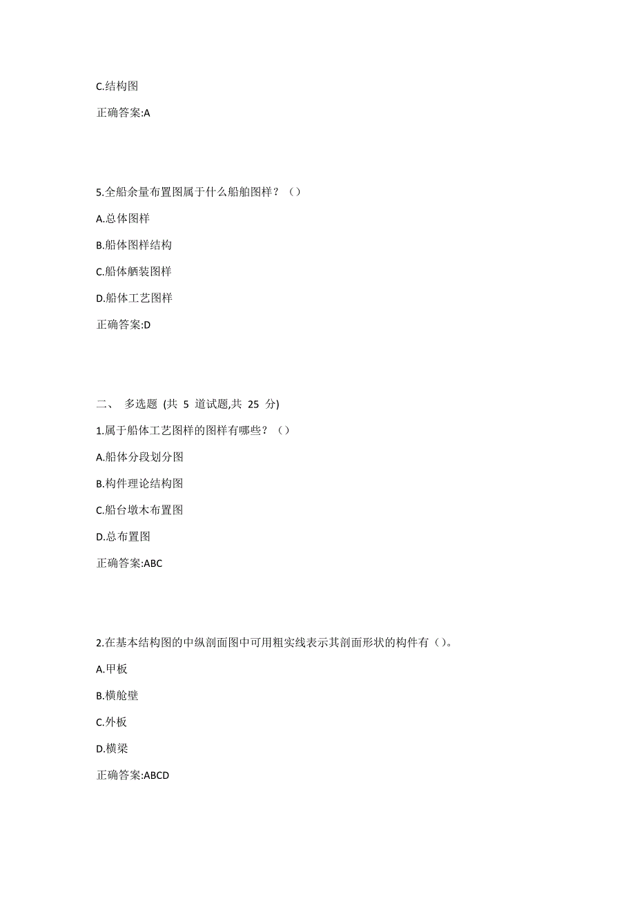 大工18秋《船舶制图》在线作业123_第2页