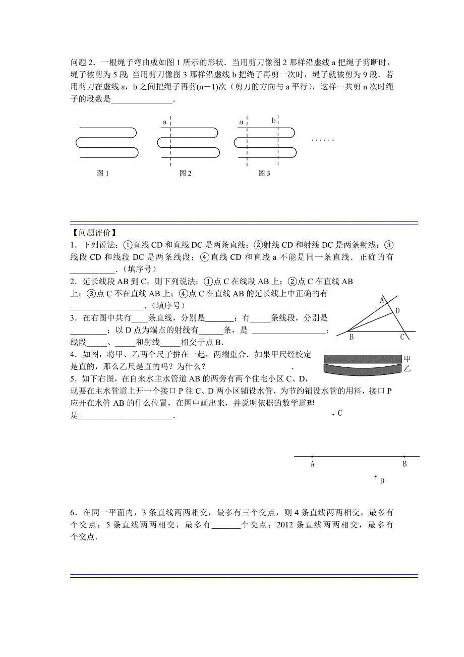 【人教版】2018年秋七年级上册数学课  题： 线段、射线、直线（1）_第2页