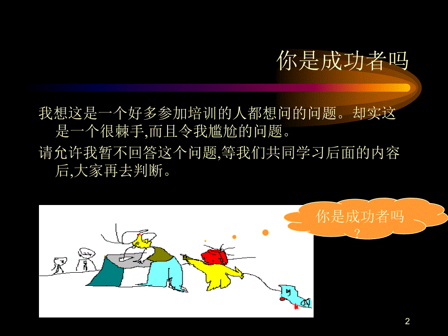 主题班会：成功一定有方法_第2页