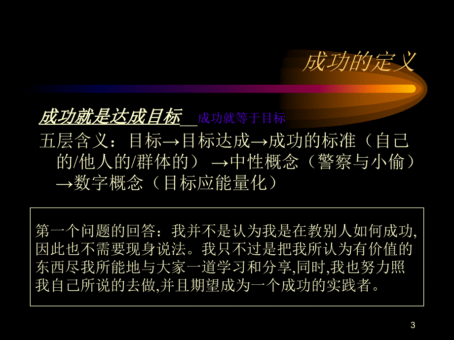 主题班会：成功一定有方法_第3页