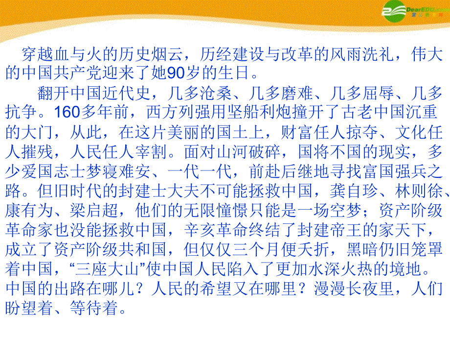 2018年中考历史专题复习 建党九十周年演讲稿课件_第2页