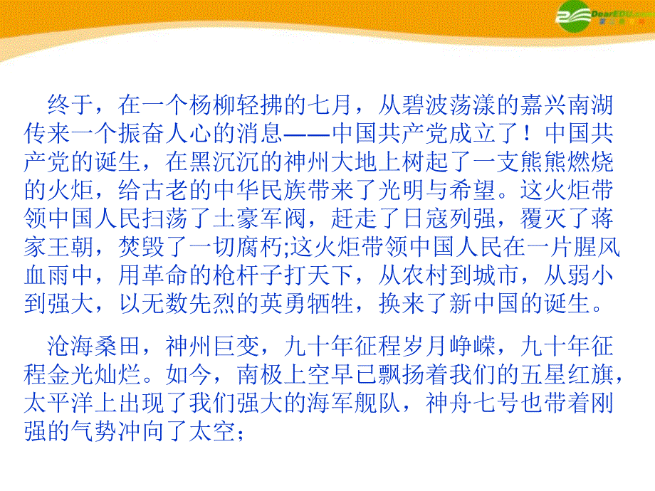 2018年中考历史专题复习 建党九十周年演讲稿课件_第3页