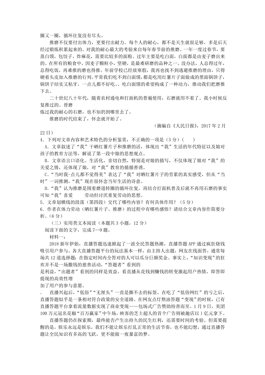 高三语文第三次（4月）联考试题_第3页