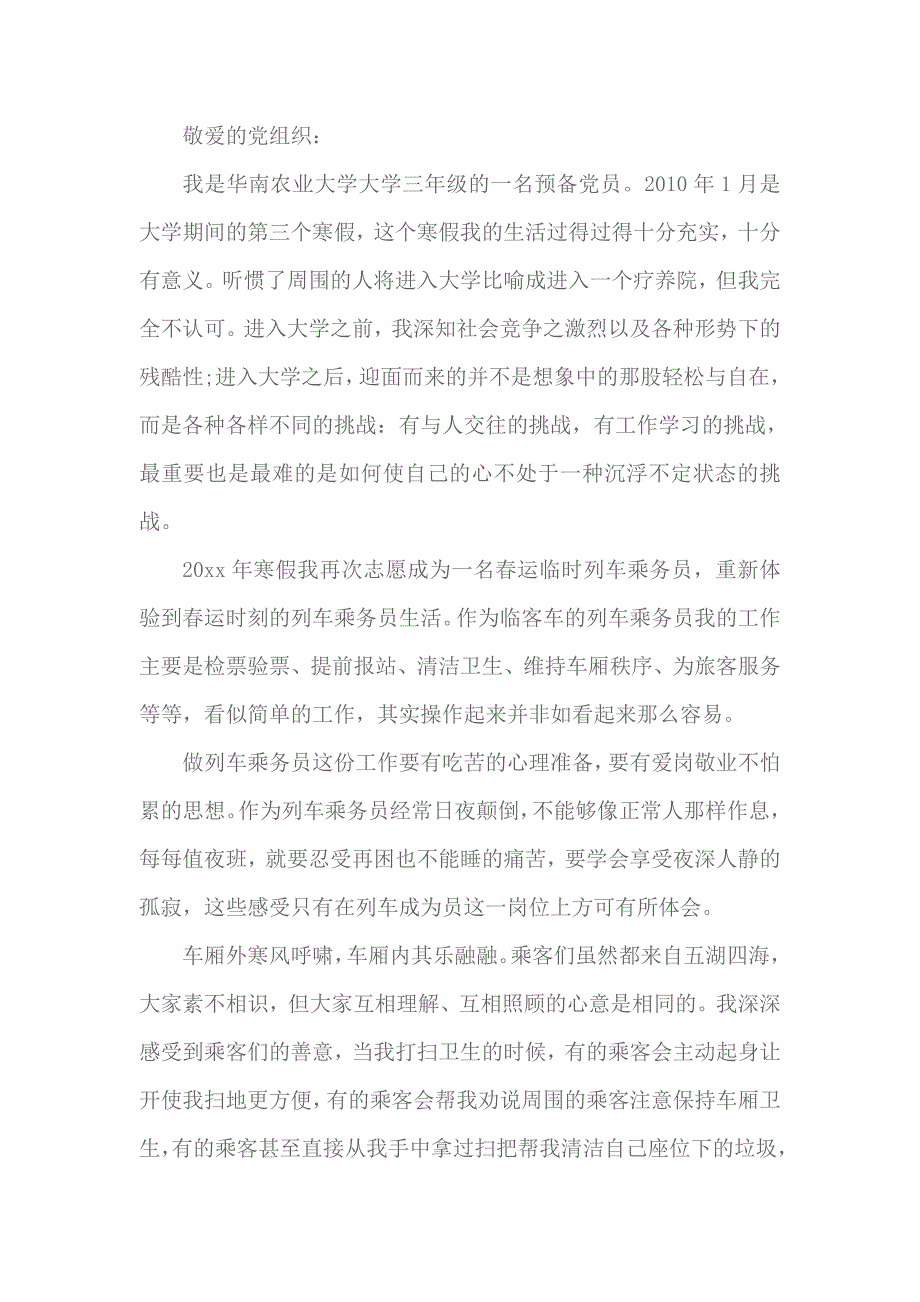 2018年入党发展对象思想汇报 4_第1页