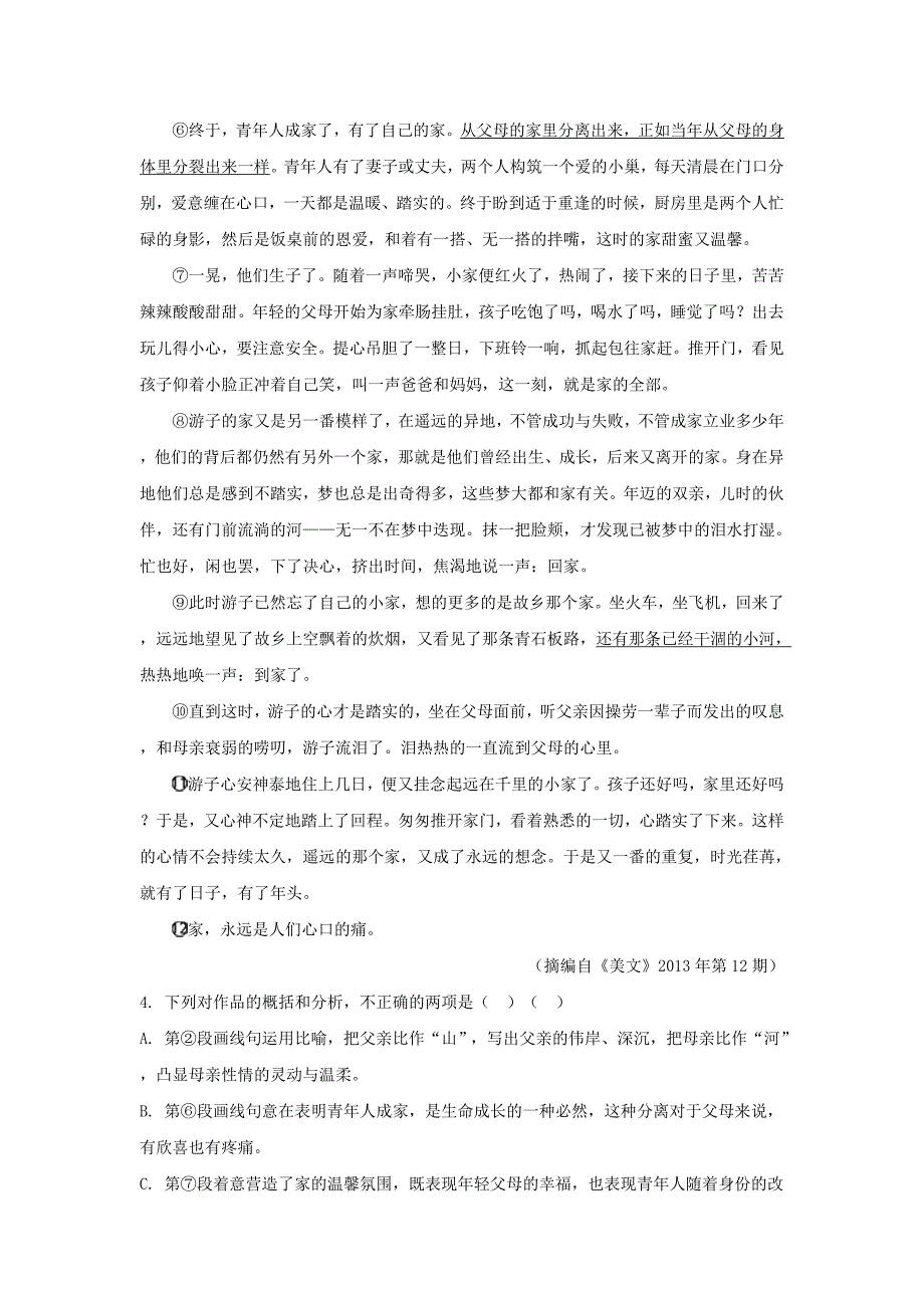 高三语文第一次月考试题（含解析）（3）_第4页