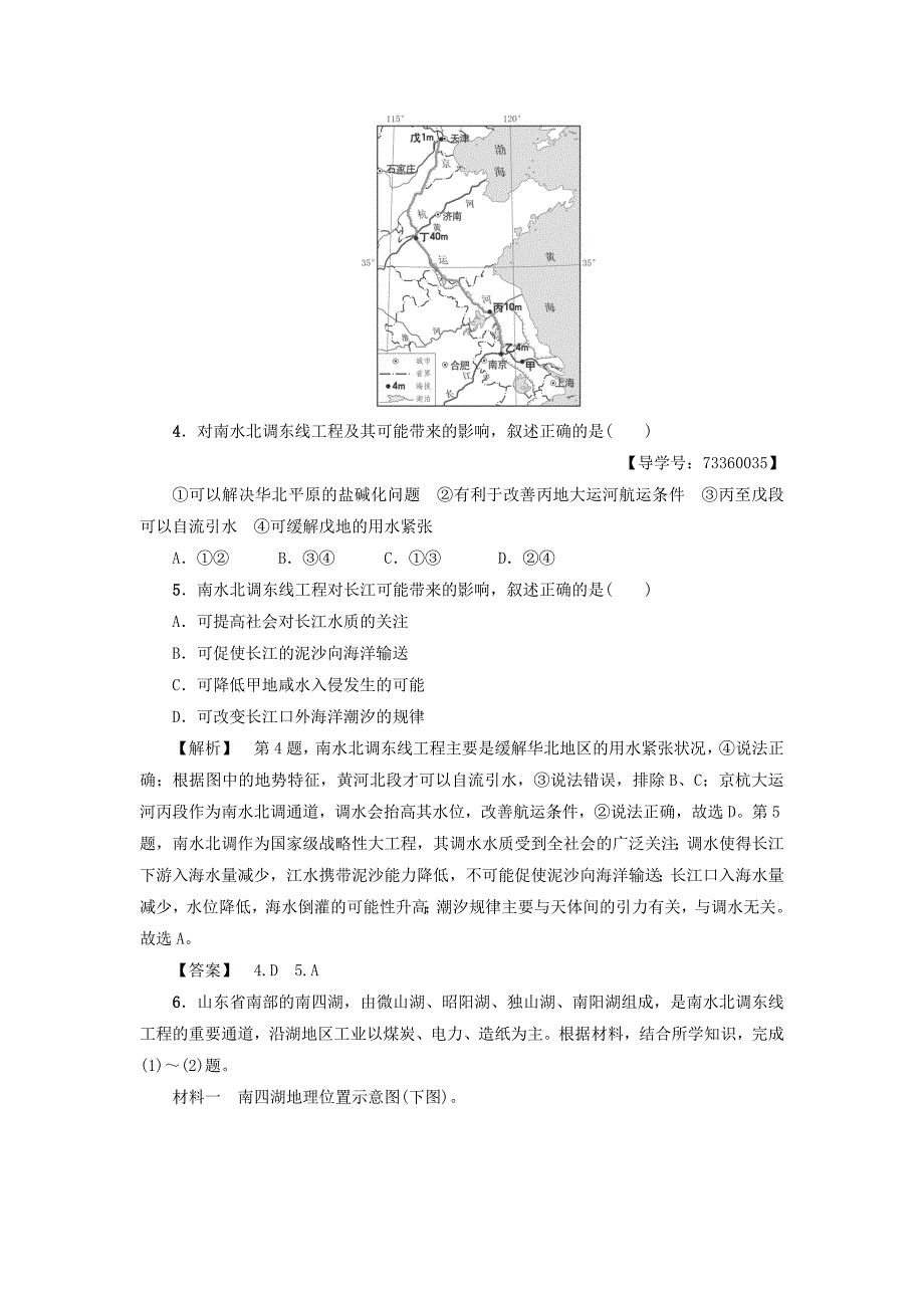 2018版高中地理第一章区域地理环境和人类活动章末分层突破中图版必修_第4页