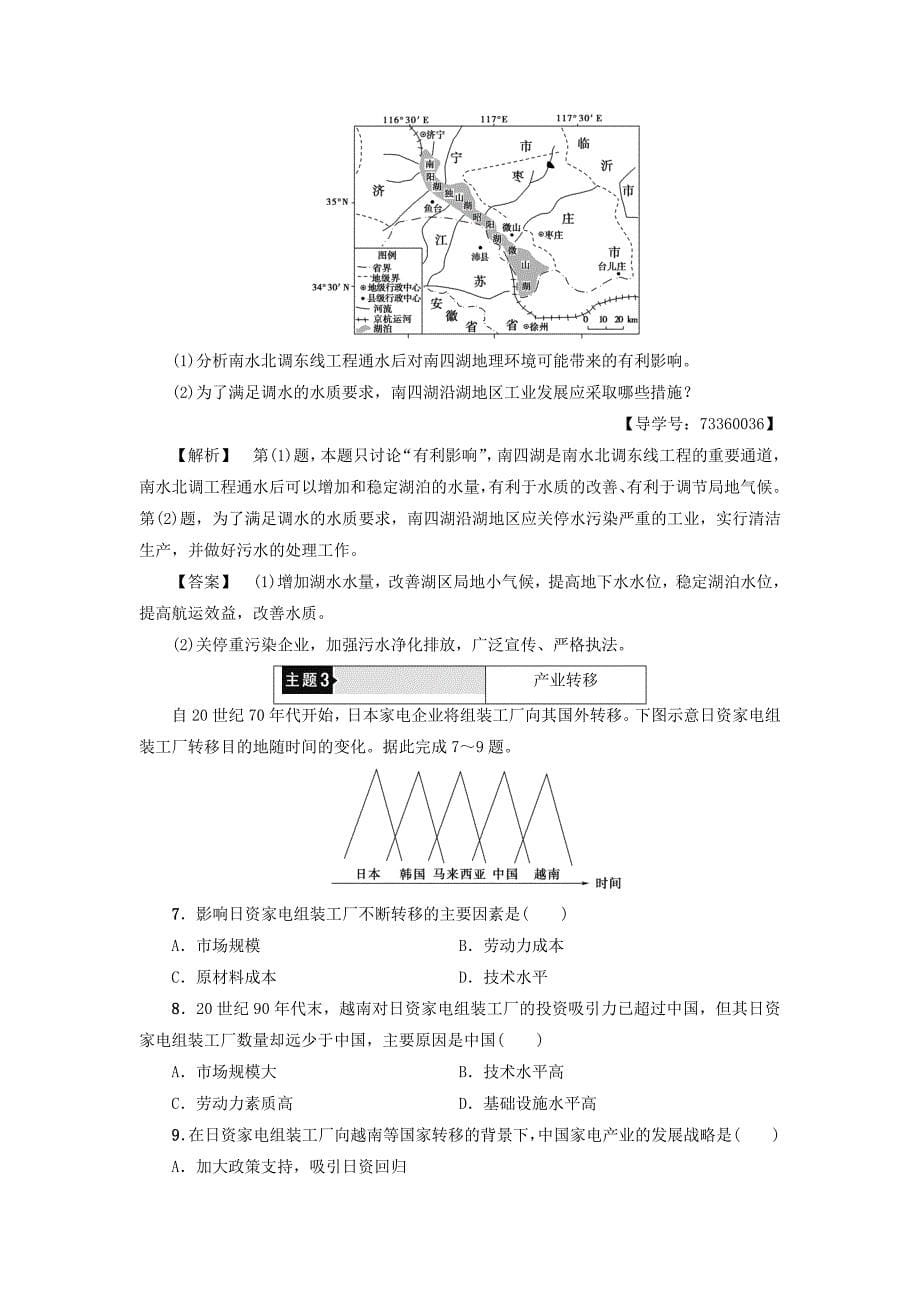 2018版高中地理第一章区域地理环境和人类活动章末分层突破中图版必修_第5页