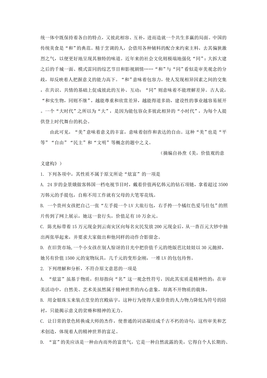 高一语文下学期期末联考试题（含解析）（2）_第2页