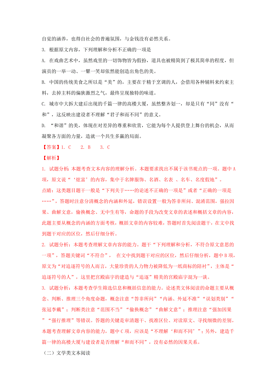 高一语文下学期期末联考试题（含解析）（2）_第3页