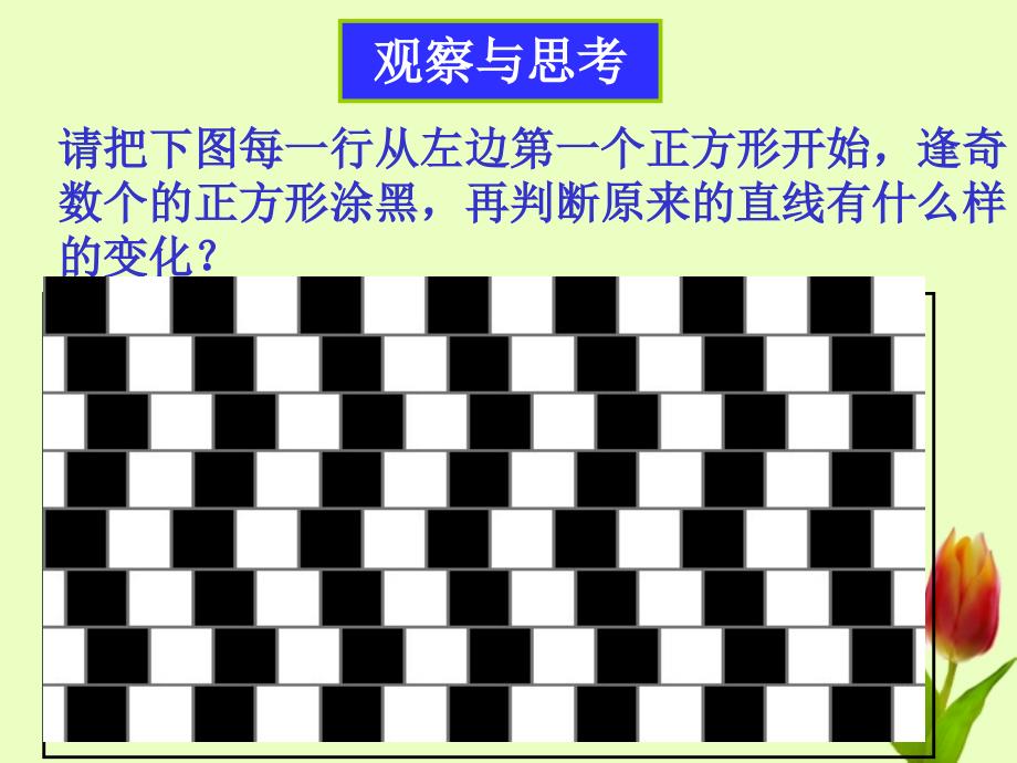 江苏省徐州市第二十二中学八年级数学下册 《11.1你的判断对吗？》课件 苏科版_第4页