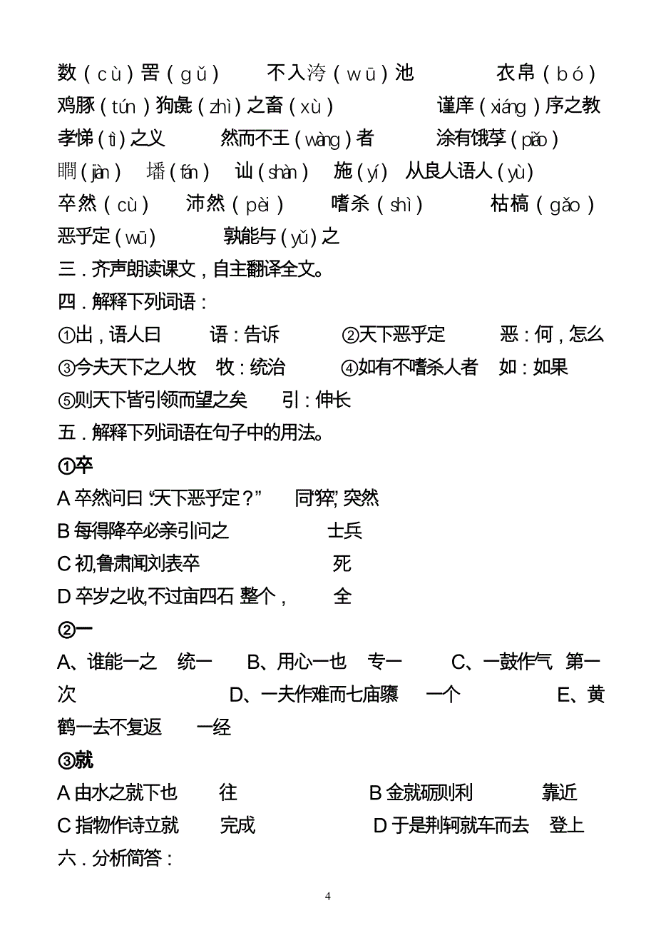 《王好战，请以战喻》教案.doc_第4页