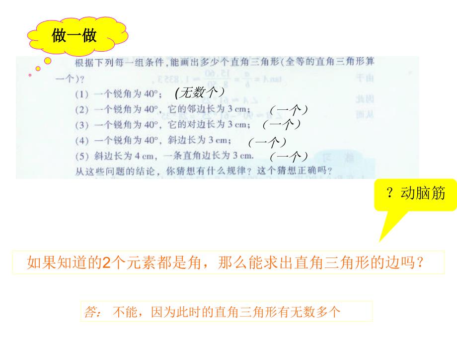 九年级数学上册 解直角三角形课件  湘教版_第4页