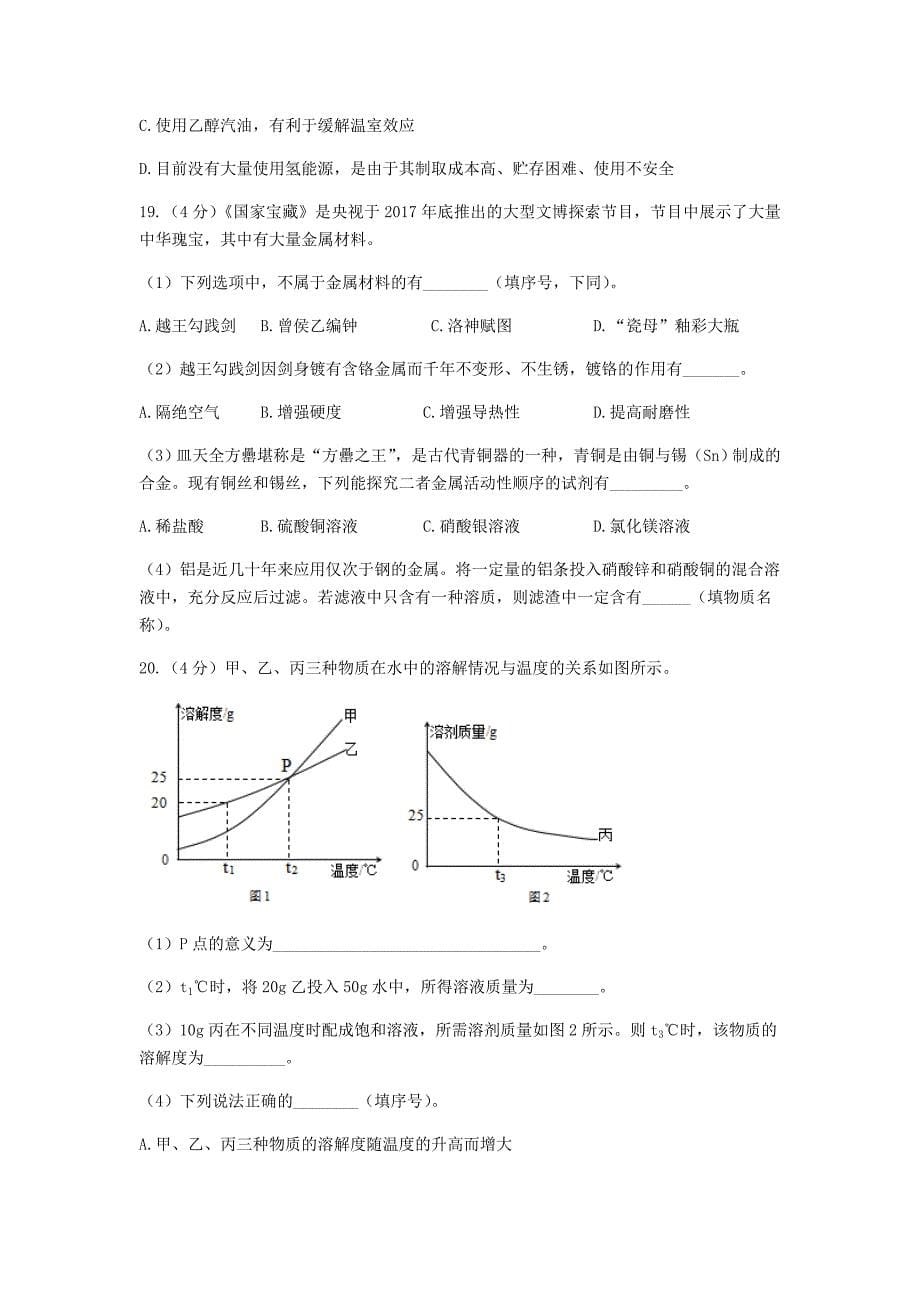 重庆市一中2018届九年级化学下学期第二次定时作业试题_第5页