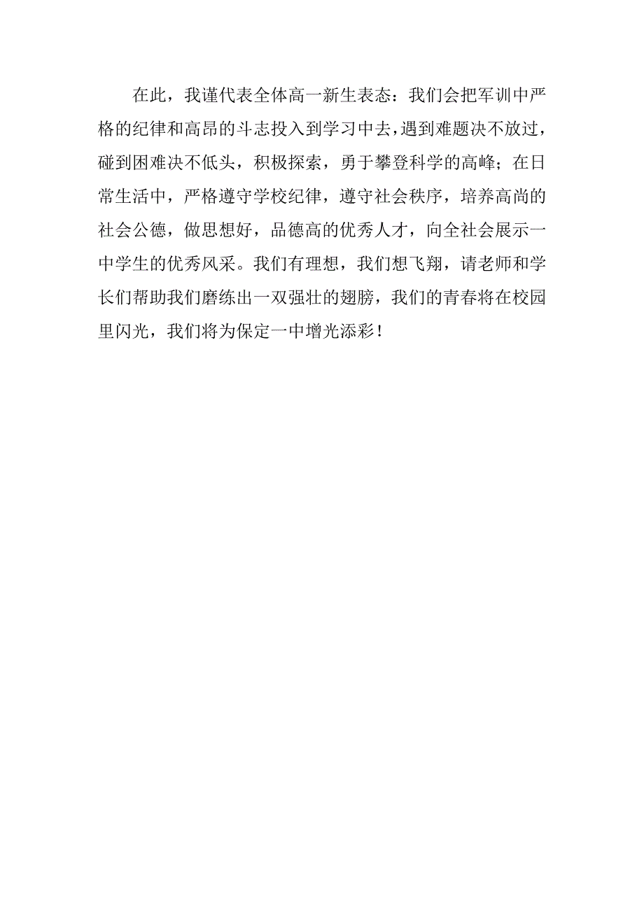 高中新生开学典礼学生代表讲话稿2篇.doc_第3页