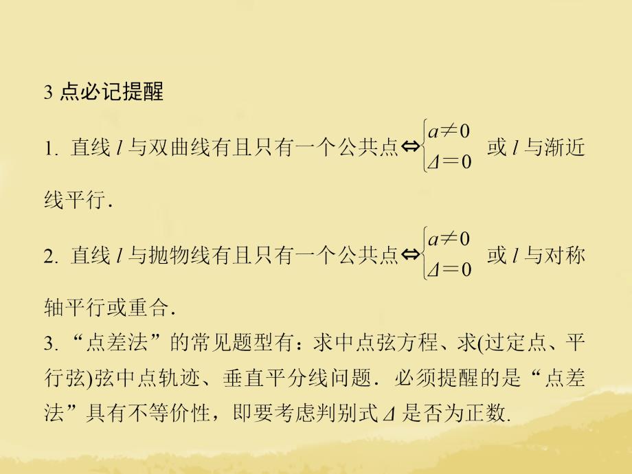 2014届高考数学总复习 第8章 第9讲 圆锥曲线的综合问题课件 理 新人教a版_第4页