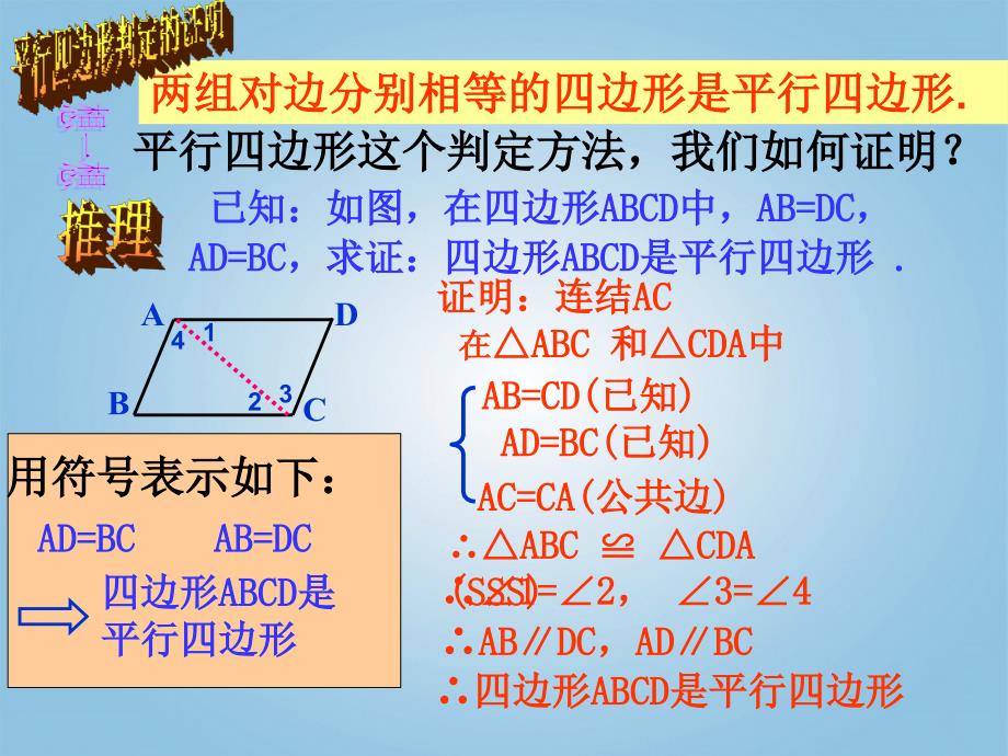 北京市窦店中学八年级数学《三角形中位线》课件_第2页