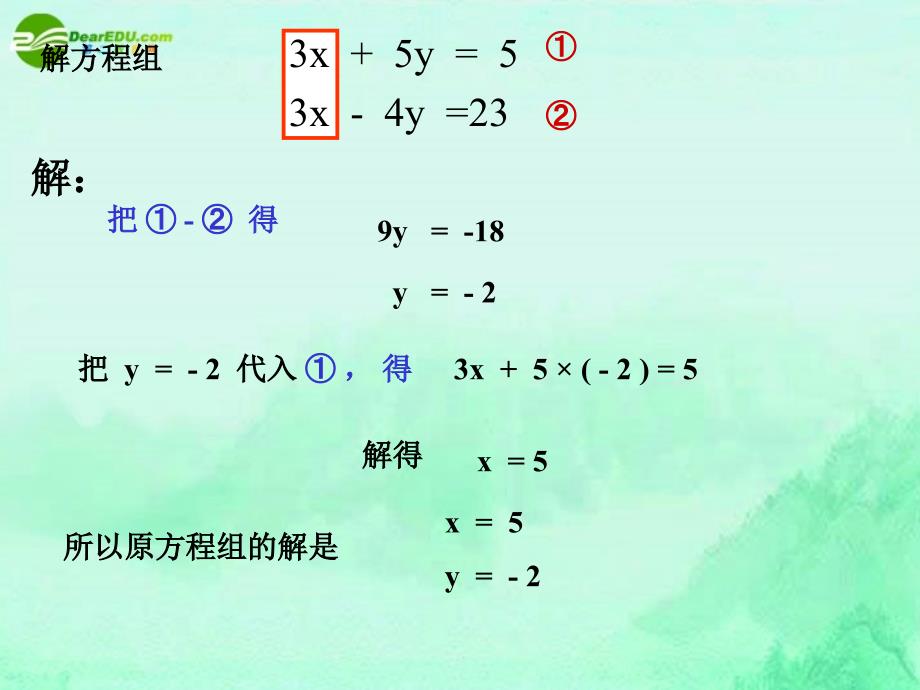 七年级数学上册 3.3消元解方程组课件 沪科版_第4页