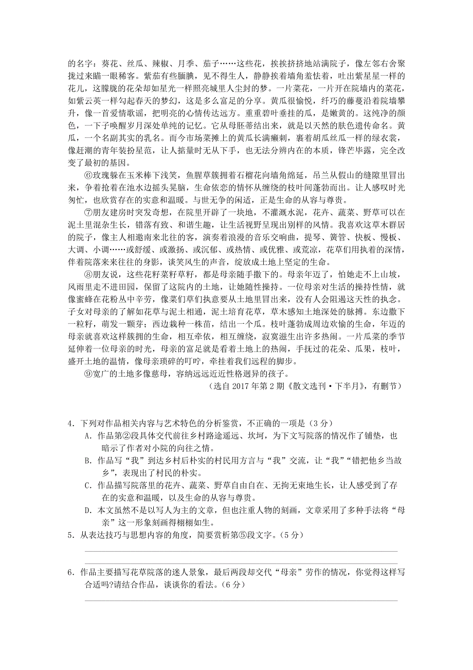 高三语文第一次模拟测试试题_第3页