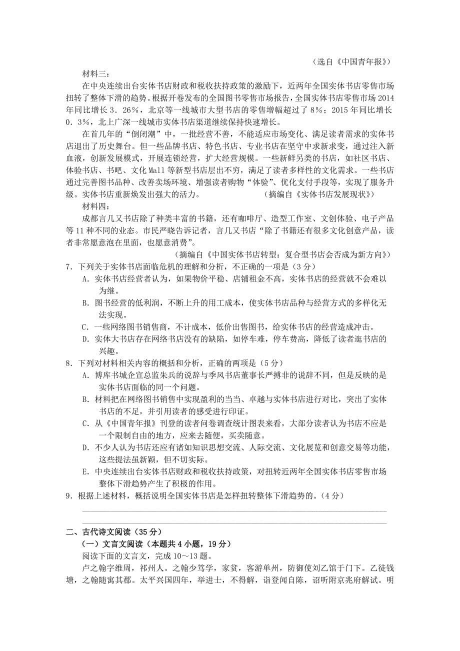 高三语文第一次模拟测试试题_第5页