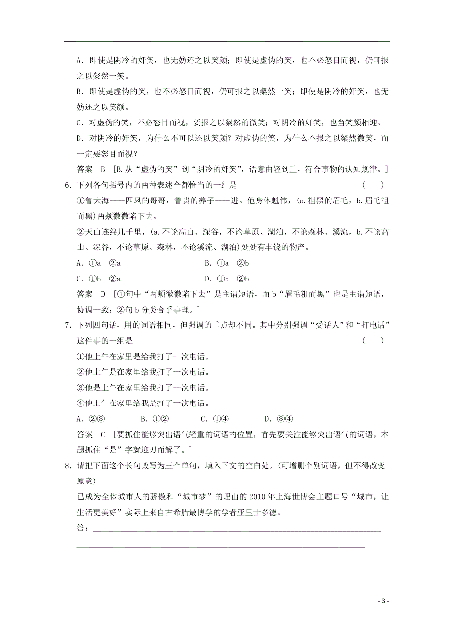 广东省江门市普通高中学校2018届高三语文3月月考模拟试题（6）_第3页