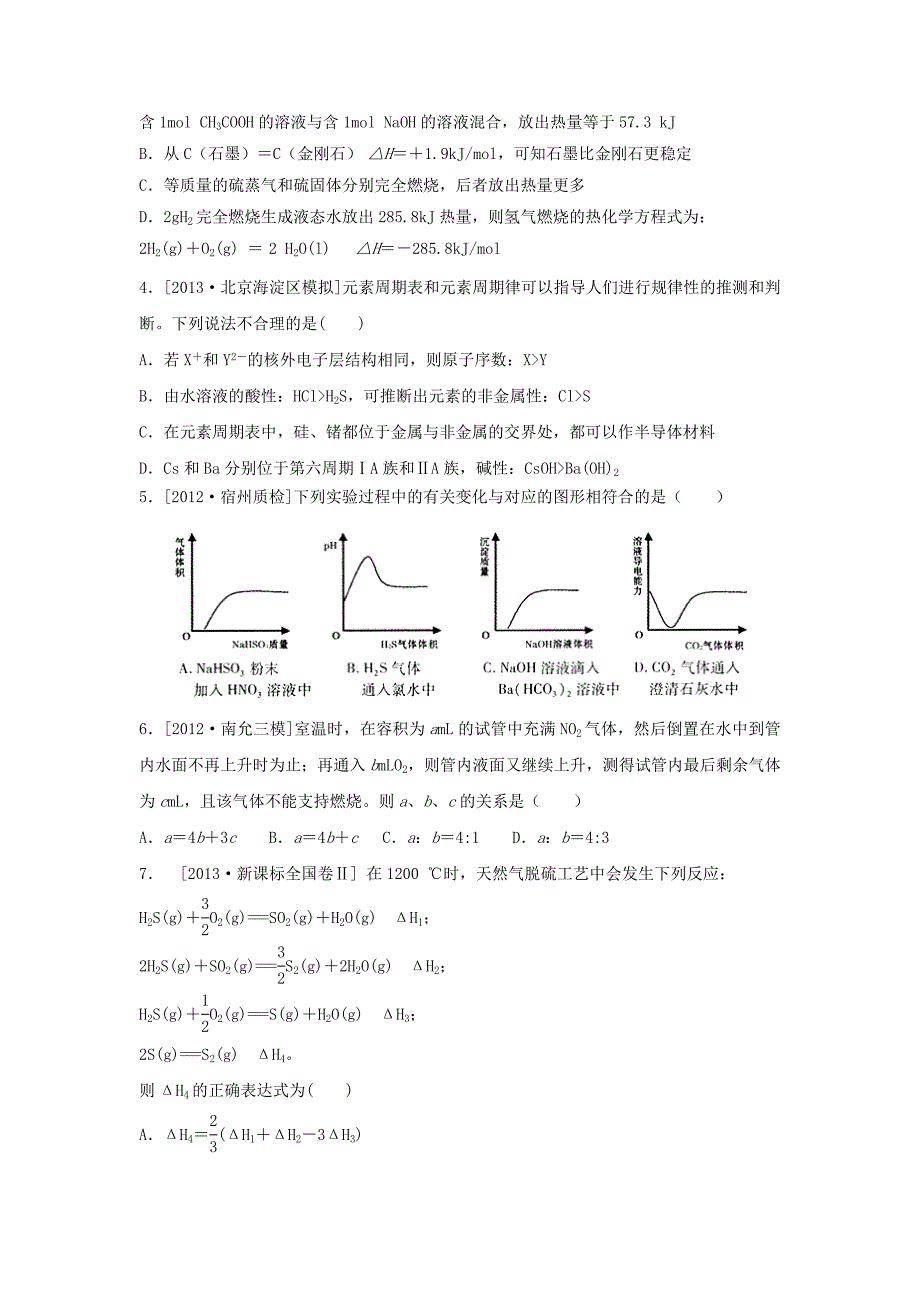 （新课标地区）2014届高三化学上学期月考二（b卷）（含解析）_第2页