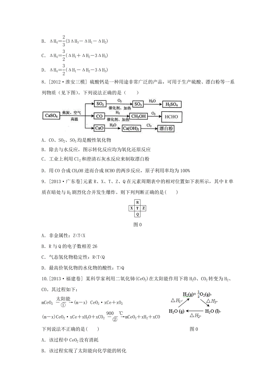 （新课标地区）2014届高三化学上学期月考二（b卷）（含解析）_第3页