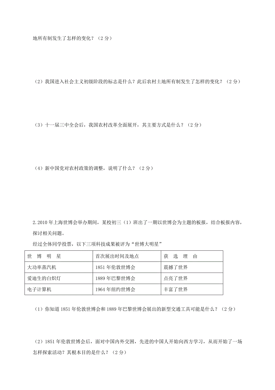 山东省枣庄市薛城区2018年中考历史模拟试题一_第3页