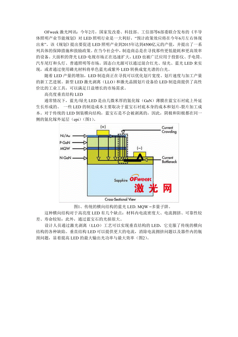 LED激光加工技术原理.doc_第1页