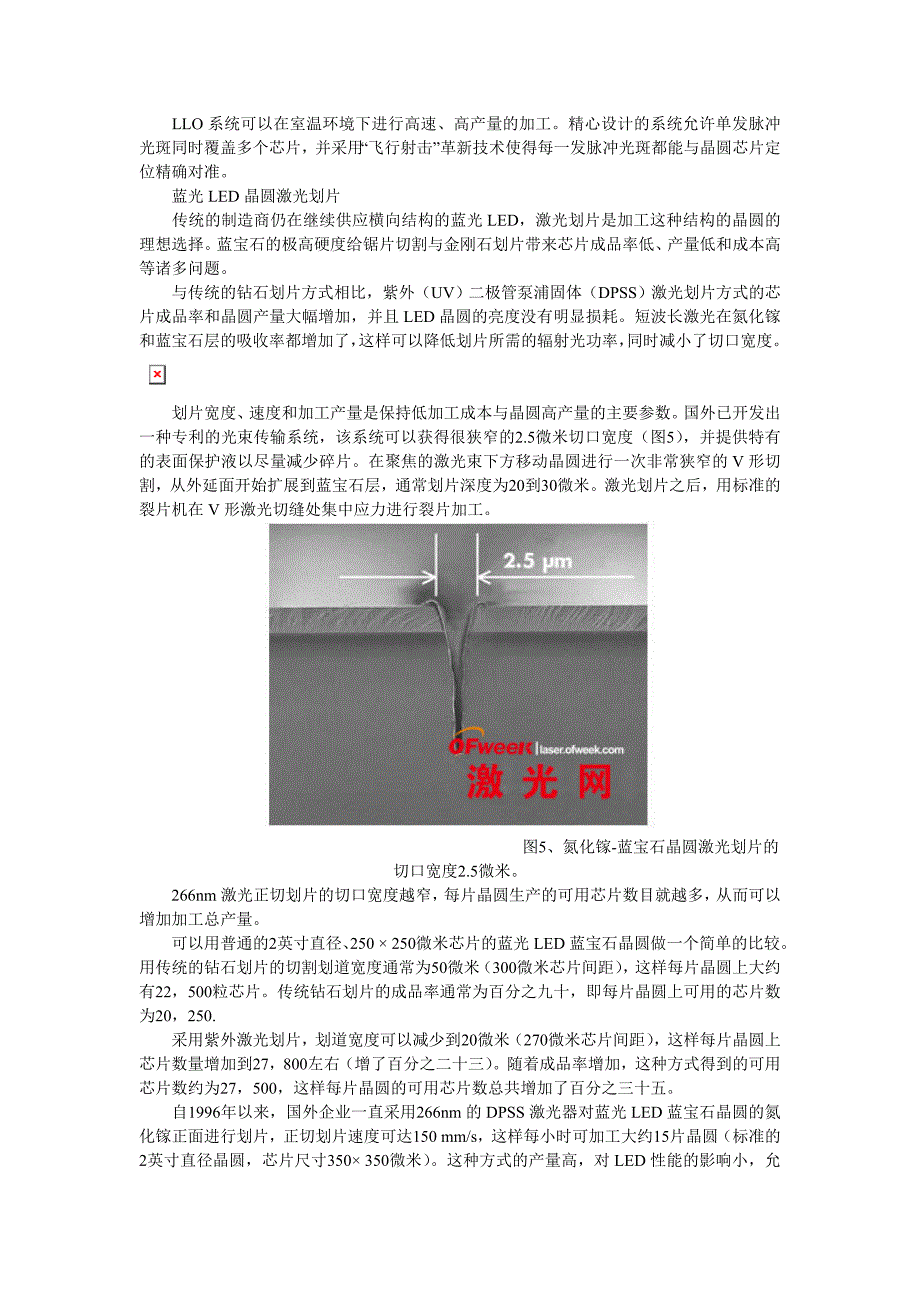 LED激光加工技术原理.doc_第4页