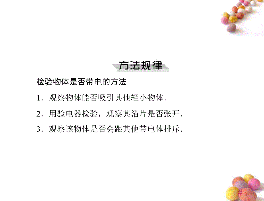 2018年九年级物理 第十一章 11.1 从闪电谈起 配套课件 粤教沪科版_第4页