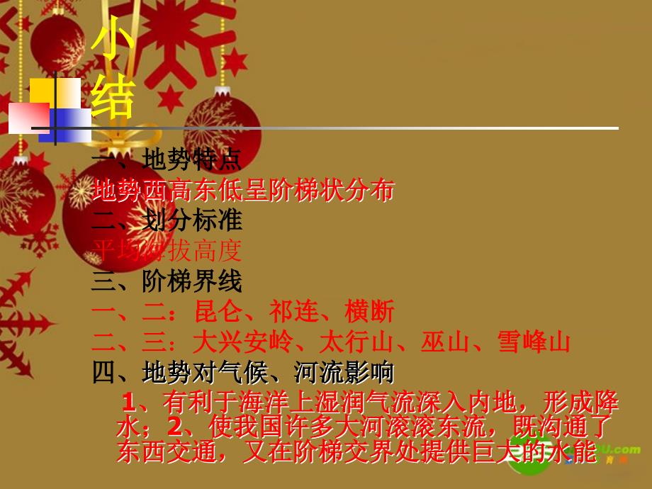 八年级地理上册 第二章第一节中国的地形（第一课时）课件 湘教版_第3页