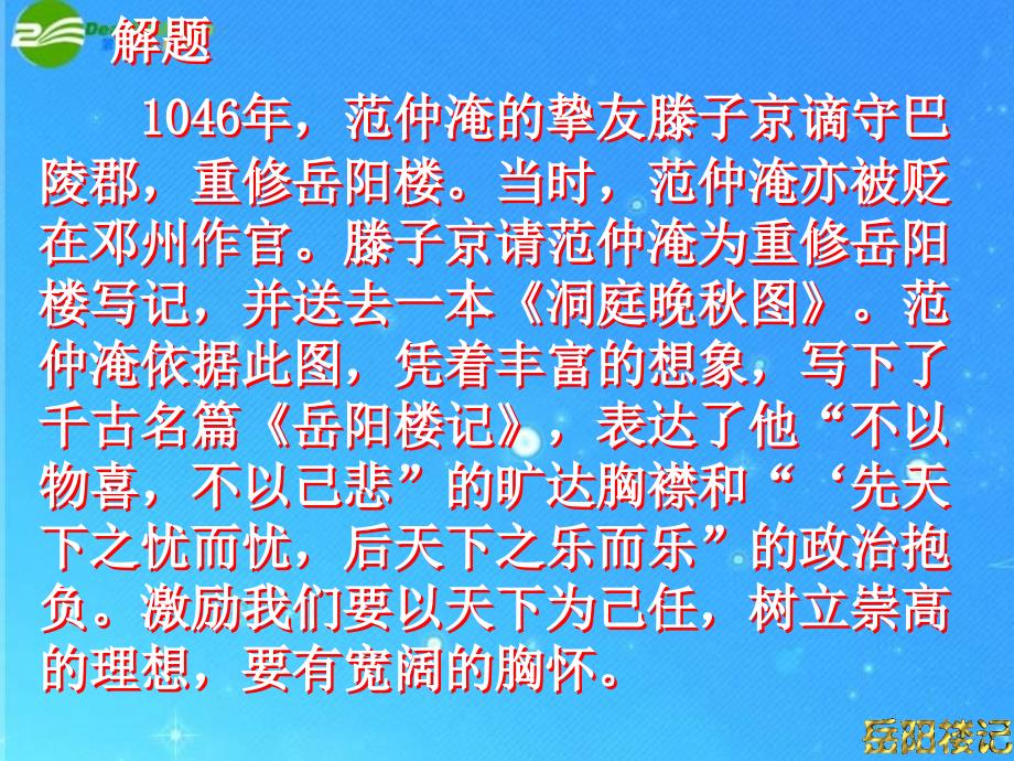 九年级语文上册 第三单元《岳阳楼记》课件 北师大版_第3页